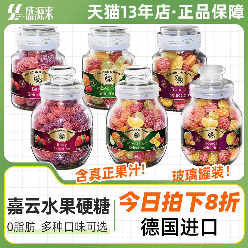 嘉云水果糖德国进口混合水果味嘉云糖薄荷硬糖喜糖玻璃罐装糖果