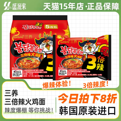 三养三倍辣火鸡面五连包