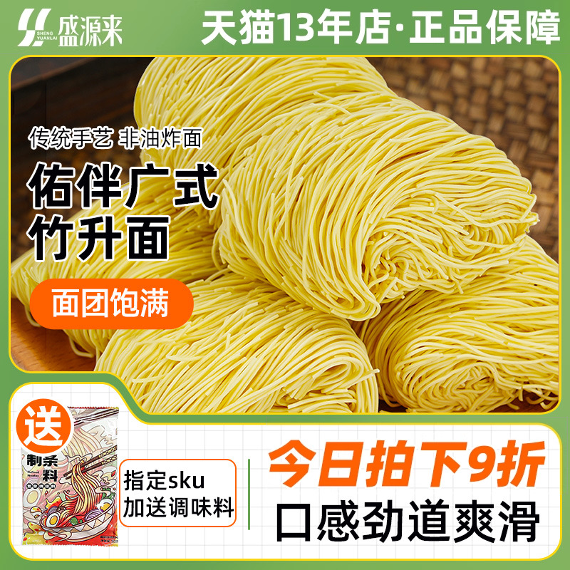 佑伴广东竹升面独立包装：送汤料