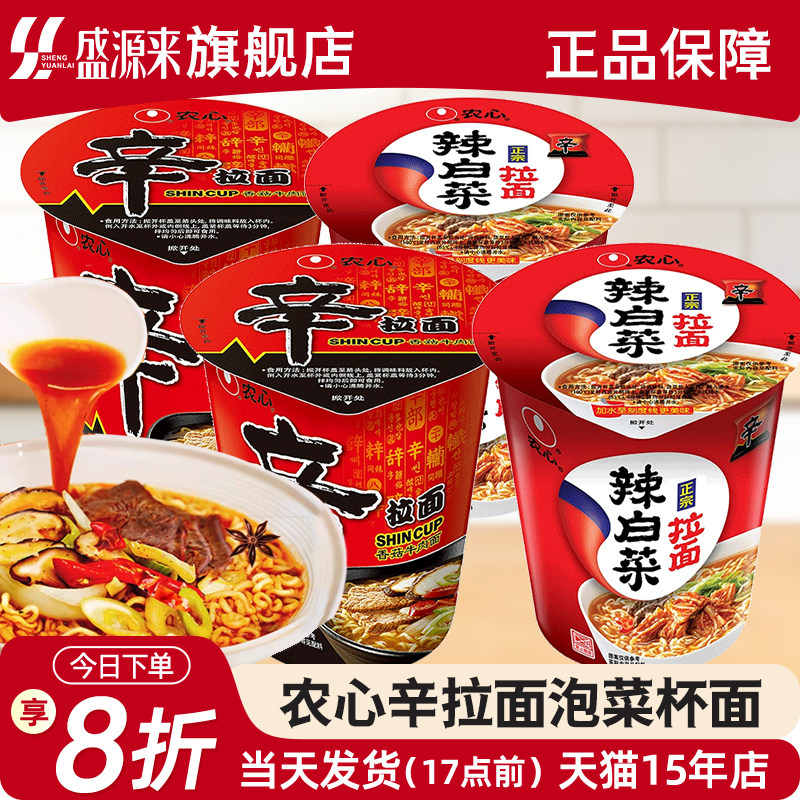 农心辛拉面辣白菜杯面图片