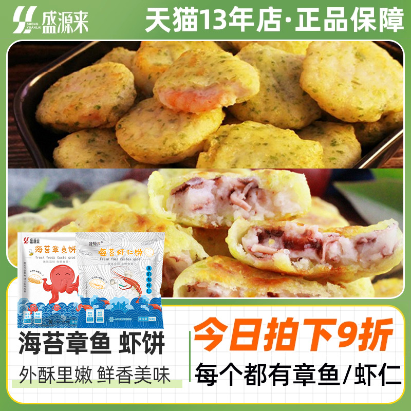 日式海苔章鱼/虾仁饼500g