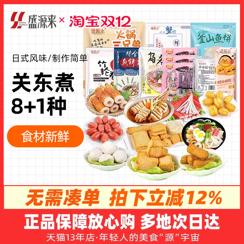 日式711关东煮汤料调料成品套餐