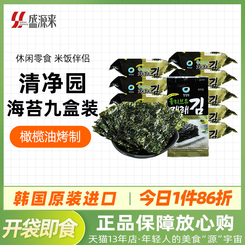 清净园烤海苔片韩国原装进口即食儿童零食包饭寿司拌饭紫菜碎原味
