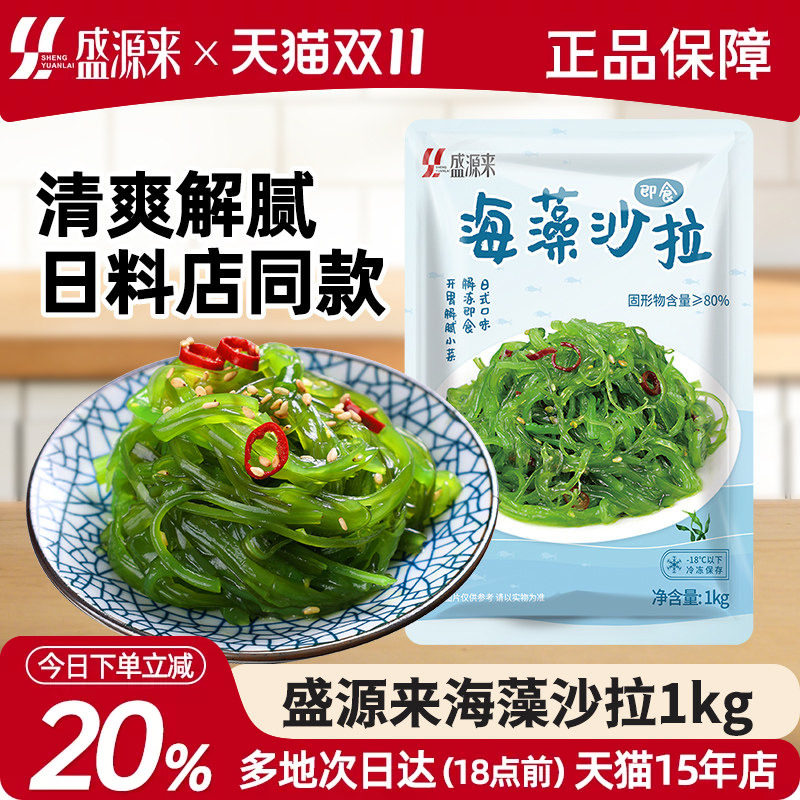 中华海藻沙拉酸甜海带丝裙带菜日式海草沙律即食凉拌海菜寿司商用