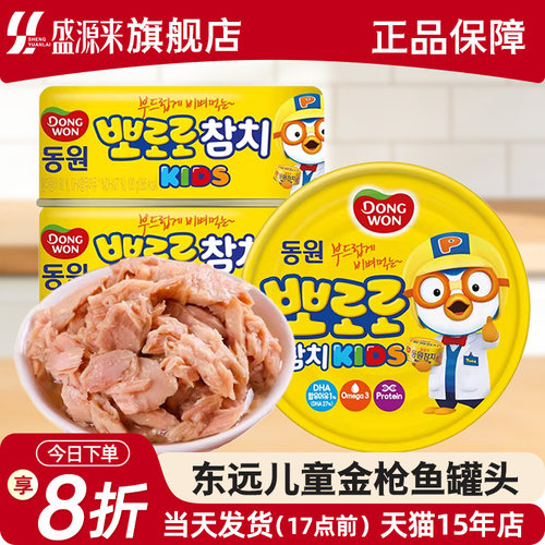 韩国进口东远啵乐乐金枪鱼罐头