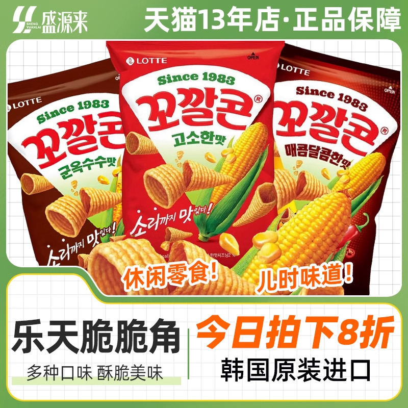 韩国乐天脆妙脆角尖角三角脆虎牙脆进口锅巴薯片办公室休闲小零食
