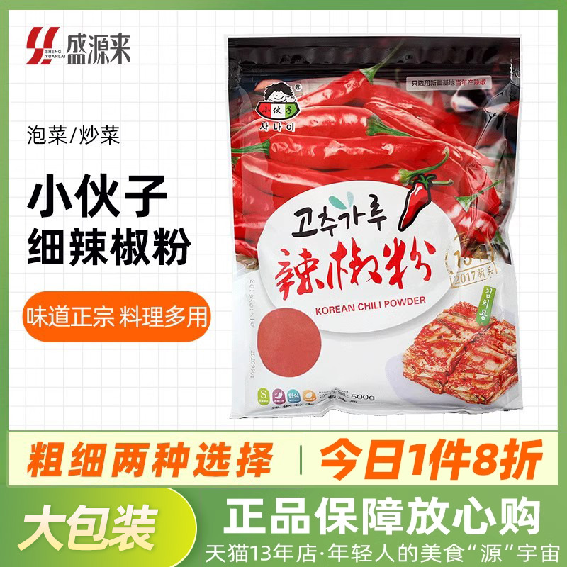 小伙子韩式辣椒粉500g