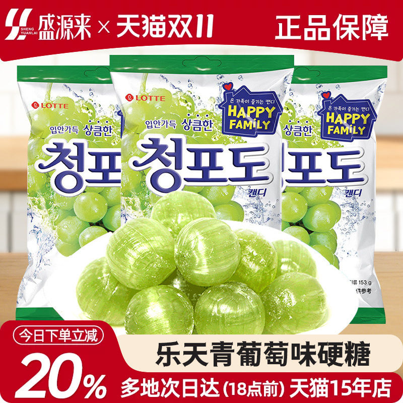 韩国进口lotte乐天青葡萄糖青提味硬糖水蜜桃糖果喜糖婚糖零食