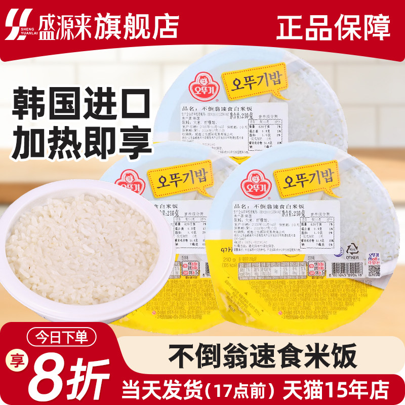 韩国进口不倒翁米饭速食自热白饭高端方便即食户外快速微波炉主食