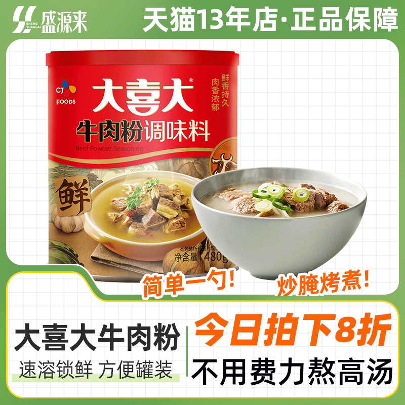 希杰大喜大牛肉粉调味料韩餐调料商用家用韩国韩式非原装进口cj