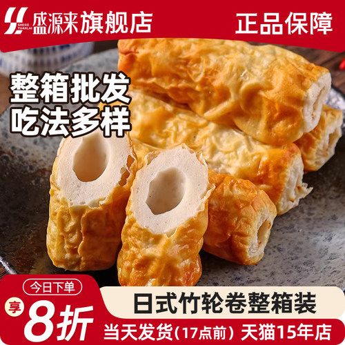 日式竹轮鱼卷火锅丸子商用批发