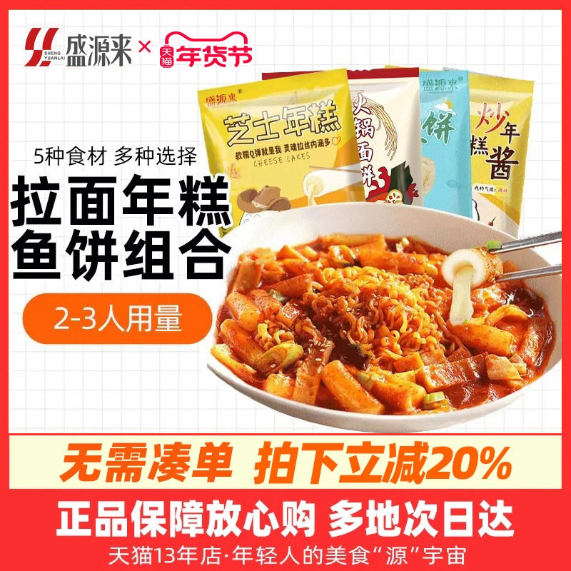 韩国拉面炒年糕鱼饼套餐韩式部落火锅材料夹心芝士年糕条食材组合