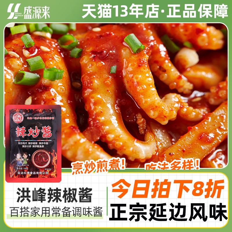 洪峰辣炒酱韩式辣酱铁板鱿鱼鸡爪年糕豆腐鸡蛋酱料拌饭朝鲜族韩国
