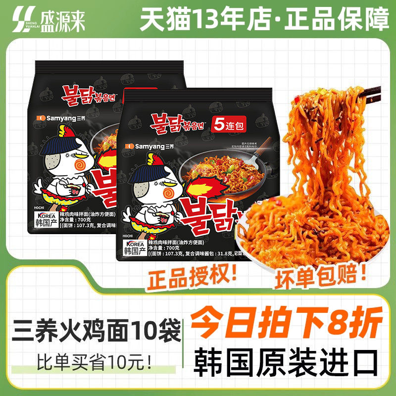 三养火鸡面超辣变态辣方便面正宗韩国进口速食干拌面韩式爆辣10包,粮油调味/速食/干货/烘焙,冲泡方便面/拉面/面皮,淘宝优惠券,粉丝福利购,淘宝优惠卷
