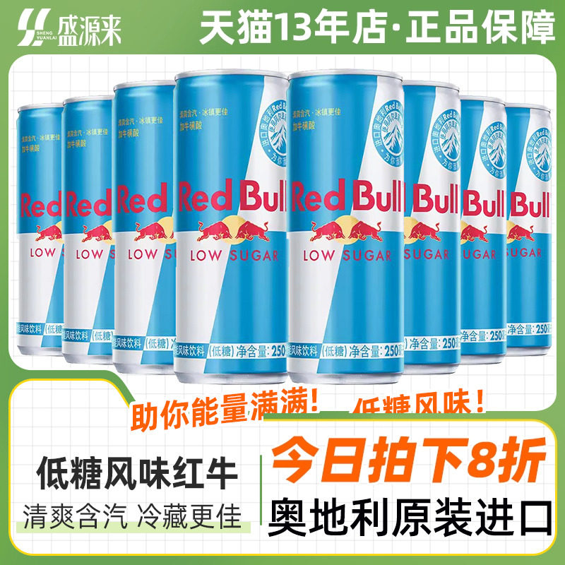 红牛维生素牛磺酸饮料低糖蓝罐