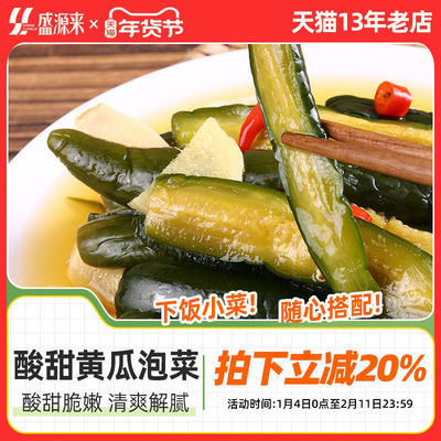 盛源来酸甜小黄瓜泡菜150g