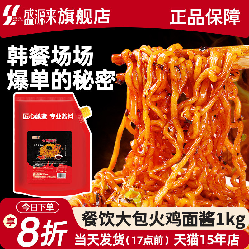 盛源来火鸡面酱1kg正宗韩国超辣图片