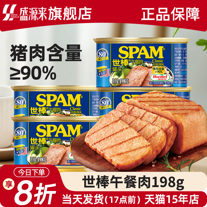 spam世棒午餐肉世邦纯火腿340韩国火锅三明治专用罐头旗舰店198g