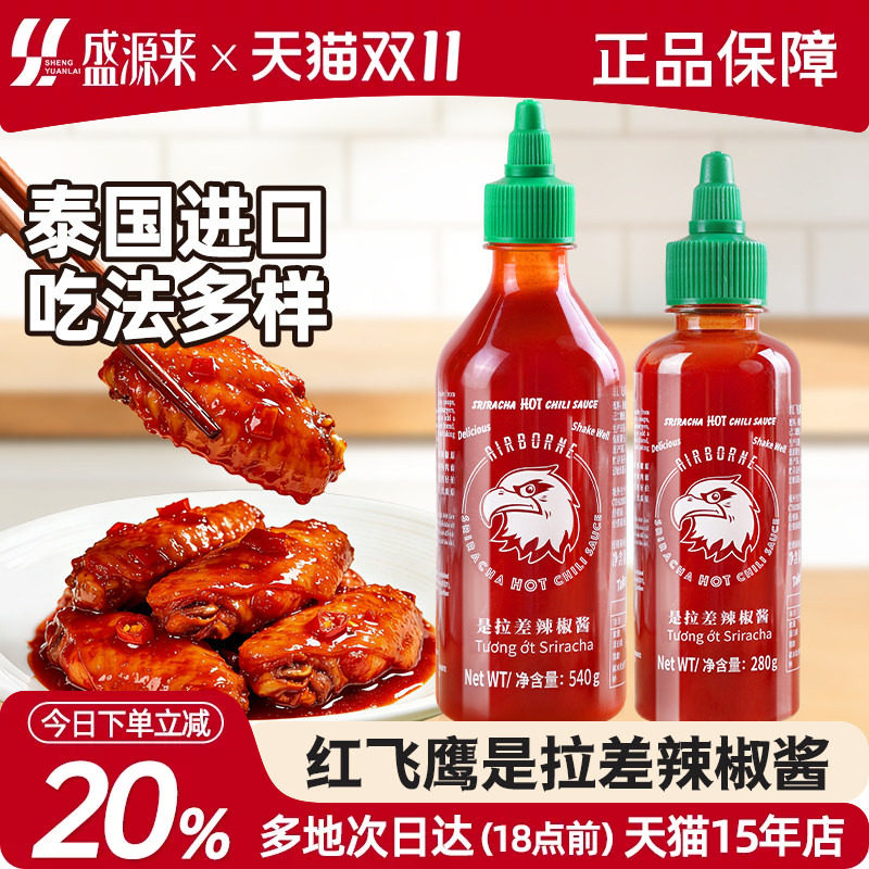 泰国红飞鹰是拉差辣椒酱拌饭甜辣酱酸辣美国酸甜泰式鸡酱低脂辣酱