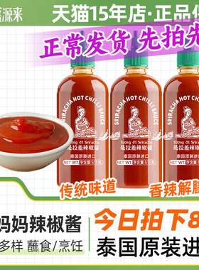 水妈妈是拉差辣椒酱辣酱拉差酱甜辣泰式泰国进口sriracha拉茶拉查