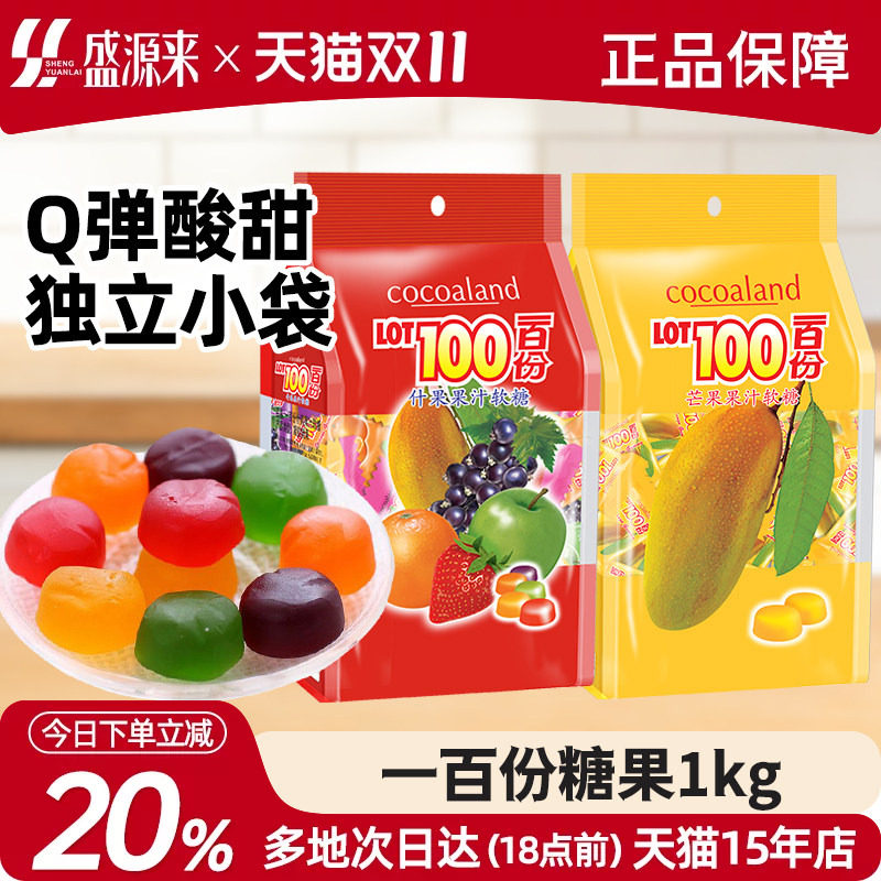 马来西亚lot100一百份果汁软糖水果糖100分百份喜糖cocoaland零食