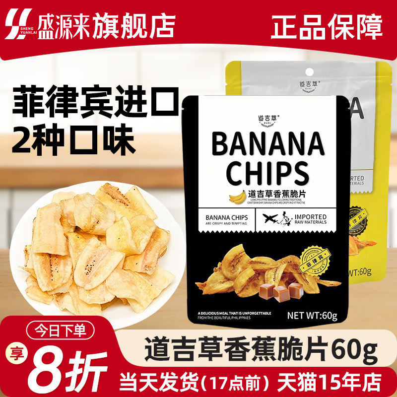 道吉草香蕉片菲律宾原装进口零食水果干烤芭蕉干特产果干非油炸