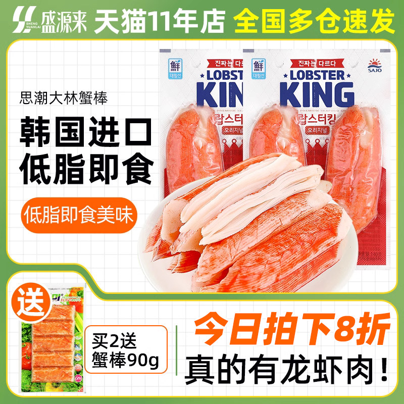 韩国思潮大林鳕龙虾模拟蟹肉棒思潮手撕蟹柳即食虾蟹棒蟹足棒低脂属于什么档次？