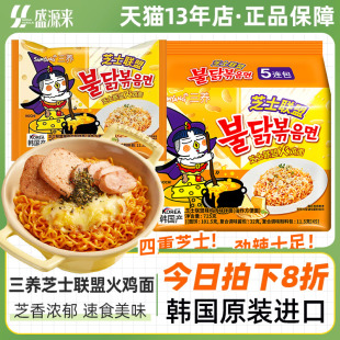 三养芝士联盟火鸡面四种韩国进口拌面速食奶油方便面泡面samyang