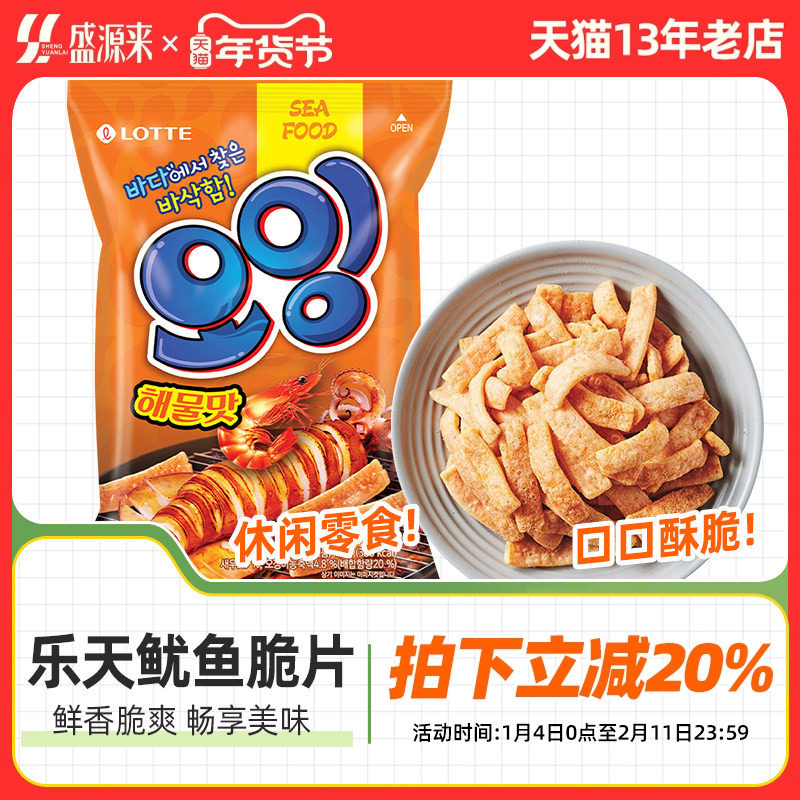 乐天鱿鱼虾条韩国进口小零食膨化食品休闲薯片薯条海味海鲜儿童