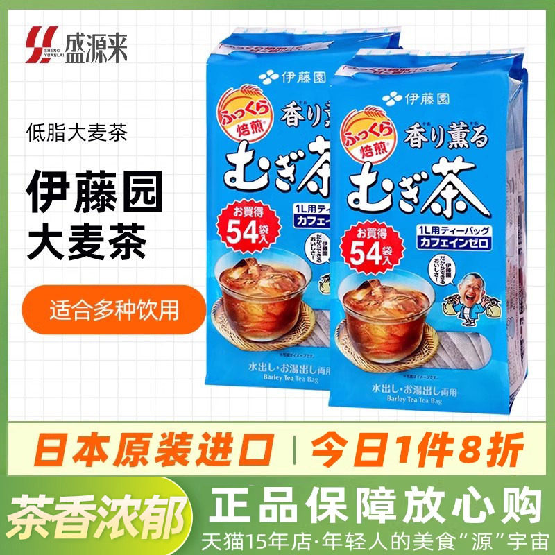 正宗日本原装进口伊藤园大麦茶日式麦茶茶包正品孕妇儿童独立包装