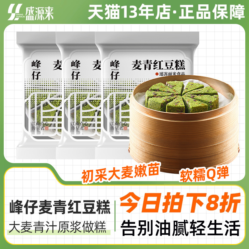 峰仔麦青红豆糕350g告别油腻