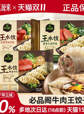 必品阁牛肉馅王饺子三口味