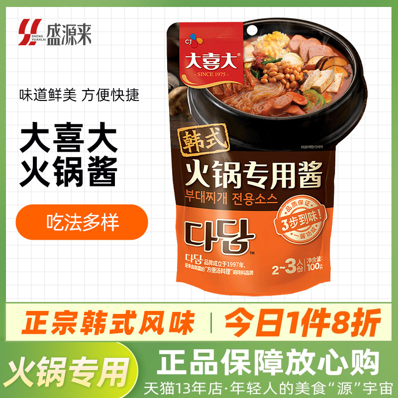 大喜大韩式火锅专用酱韩国年糕部落锅火锅底料泡菜锅材料酱料包