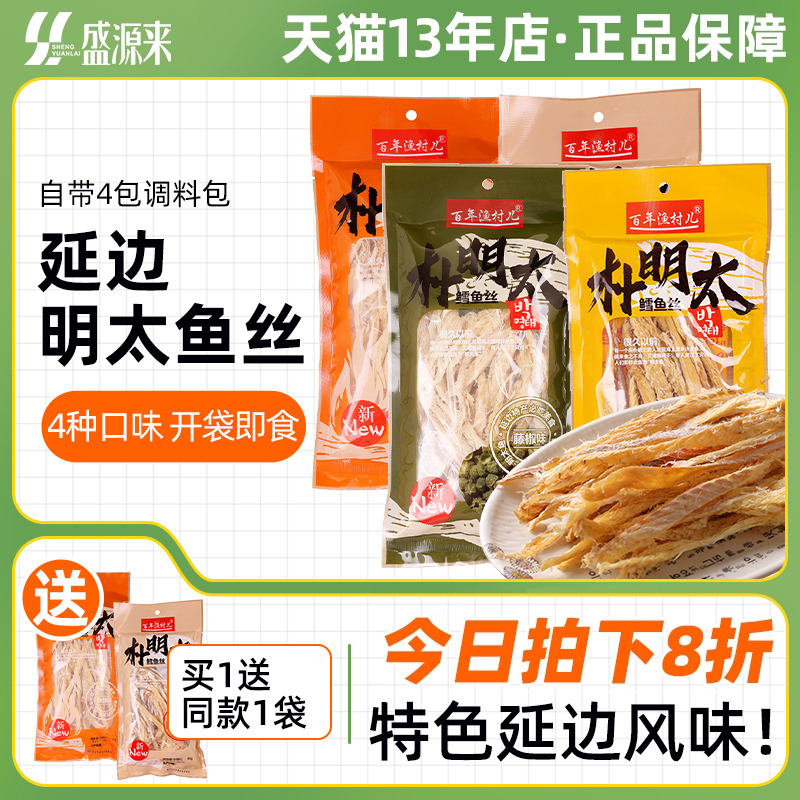 送同款：延边明太鱼干自带调料包