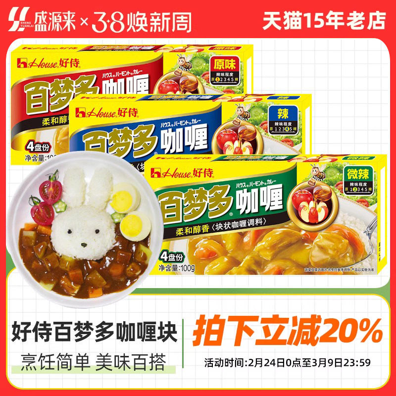 好侍百梦多咖喱块日式印度速食原味家用酱粉儿童日本酱王膏黄专用