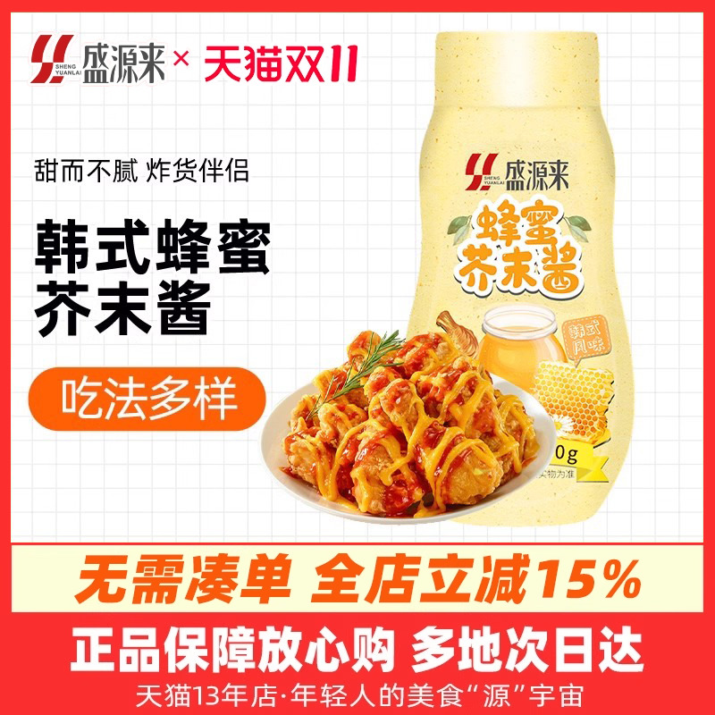 盛源来蜂蜜芥末酱320克