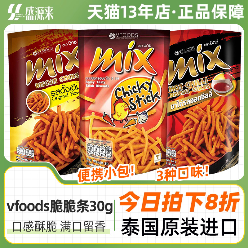 VFOODSMIX原味脆脆条30g