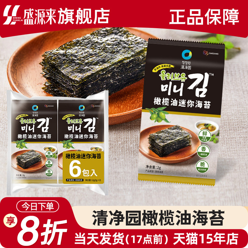 清净园橄榄油迷你海苔韩国即食拌饭海苔片儿童零食袋装寿司紫菜