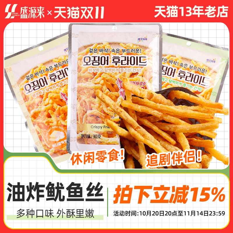 维艾福缔油炸鱿鱼丝小包装韩国原味芥末零食袋装小包脆条酥炸尤鱼