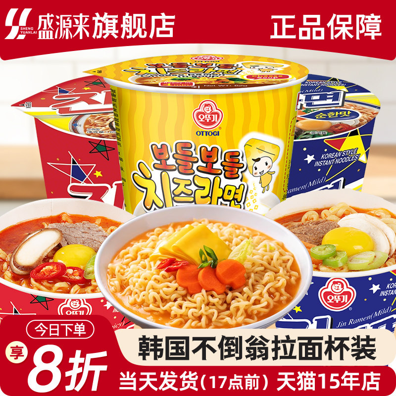 韩国进口不倒翁金拉面杯面芝士面图片