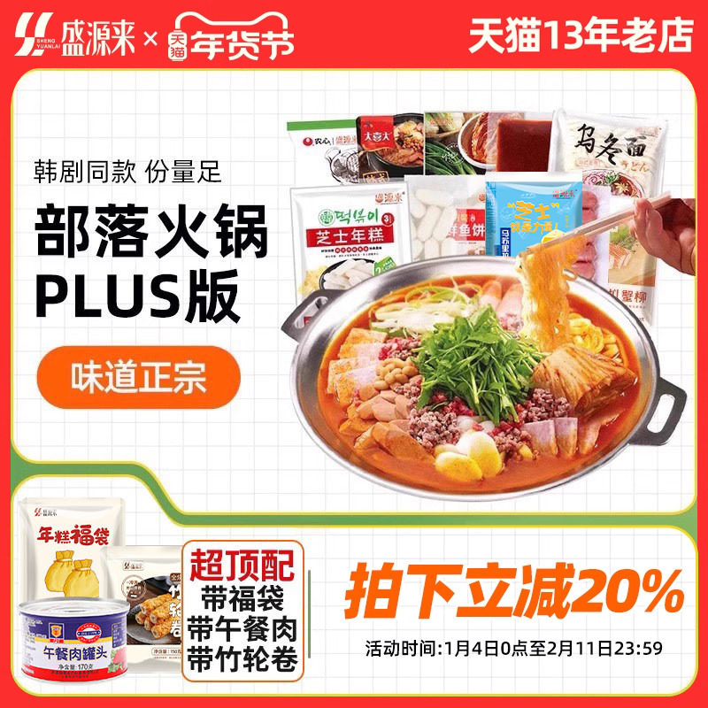 韩式芝士年糕部落火锅食材组合韩国部对泡菜锅材料朝鲜关东煮套餐