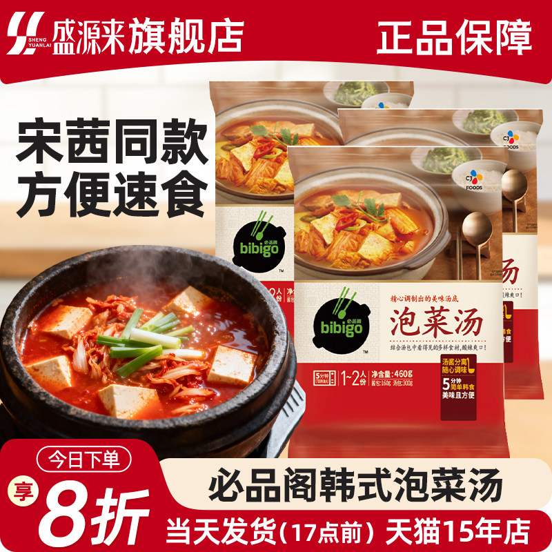 宋茜同款必品阁韩式泡菜汤速食汤包韩国豆腐汤料辣白菜锅酱料韩汤