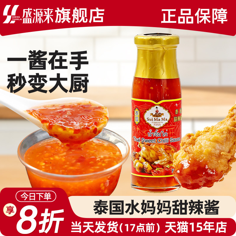 泰国进口水妈妈泰式甜辣酱0脂肪低脂美式炸鸡小包装家用酸辣椒酱