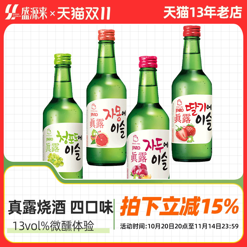 真露烧酒青葡萄味利口酒韩国进口清酒草莓果味酒水低度女士女生小