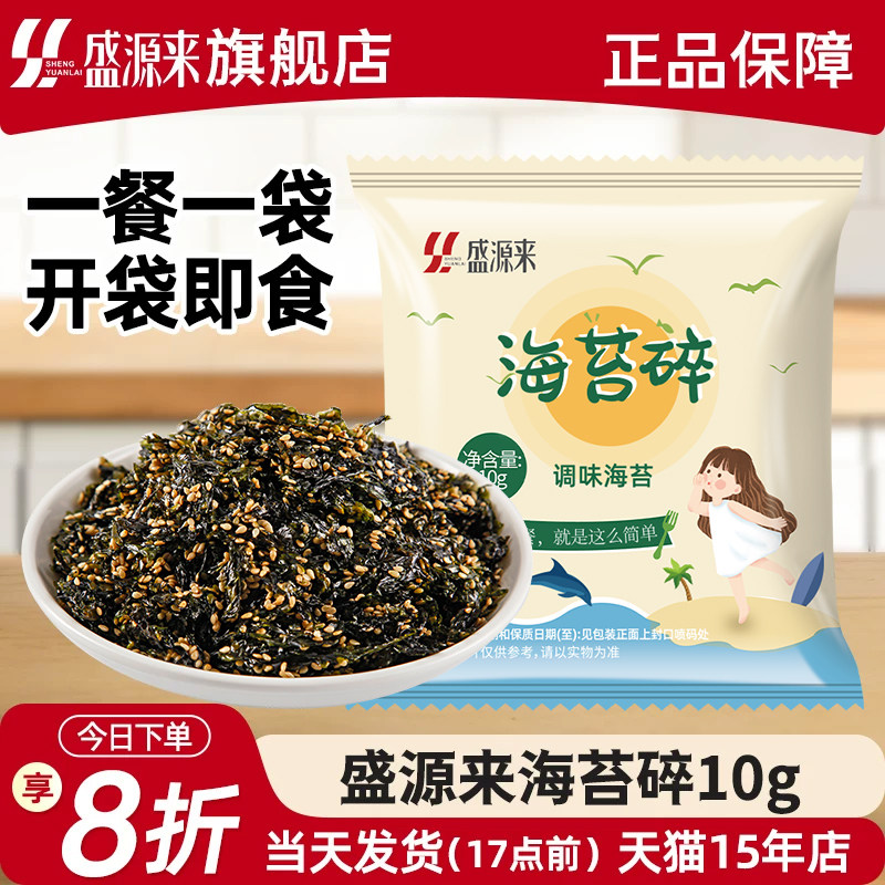 盛源来芝麻海苔碎拌饭料儿童韩国炸拌紫菜饭团韩式小包装旗舰店