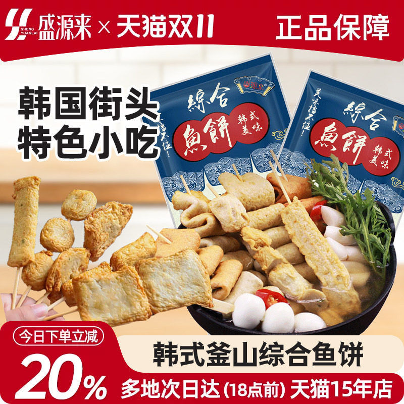 韩国综合鱼饼鱼糕正宗韩式炒年糕甜不辣日式关东煮速食火锅食材
