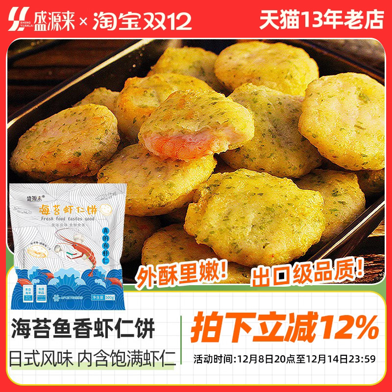 海苔鱼香虾饼儿童早餐食品速食油炸半成品虾仁海鲜速冻鲜虾饼虾排