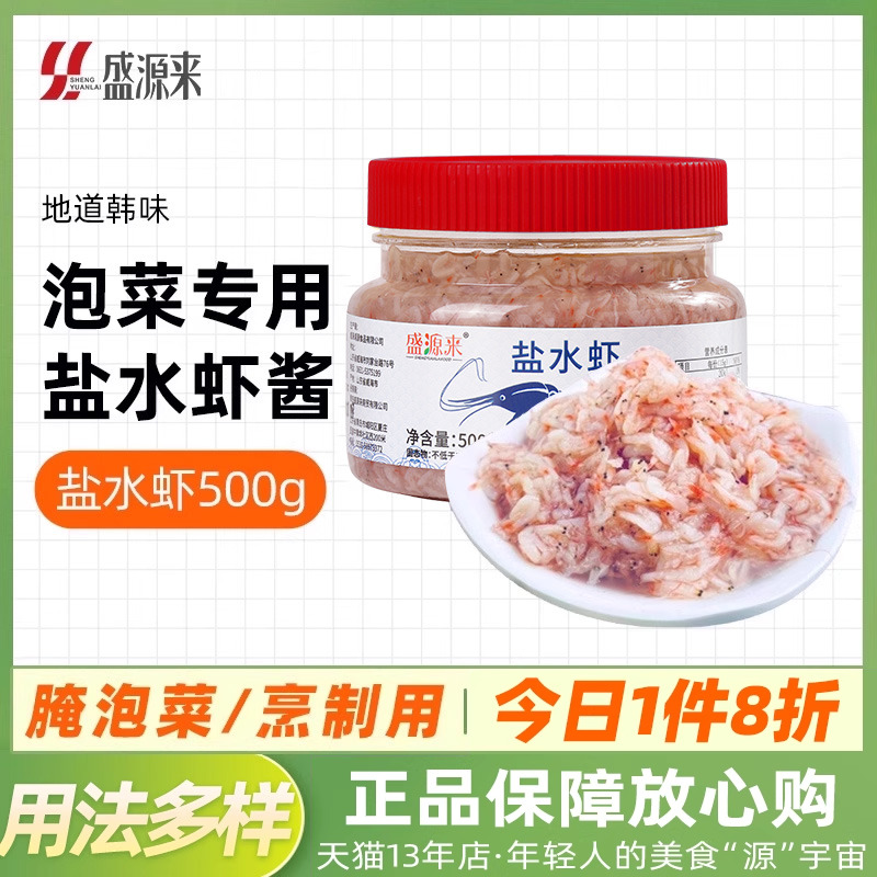 韩式咸虾酱鲜虾酱辣白菜韩国泡菜专用配料鱼露新鲜盐水虾正宗山东