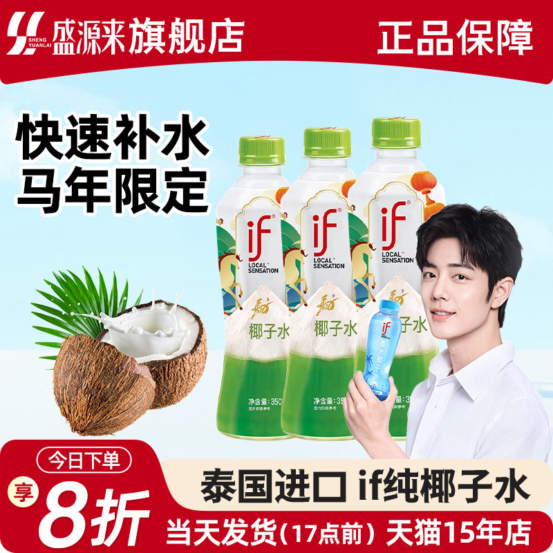 泰国进口if椰子水24瓶图片