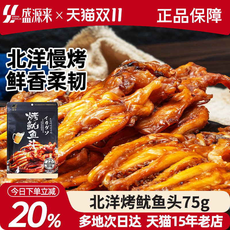 北洋烤鱿鱼头青岛特产海味零食开袋即食八爪鱼下酒菜低脂高蛋白
